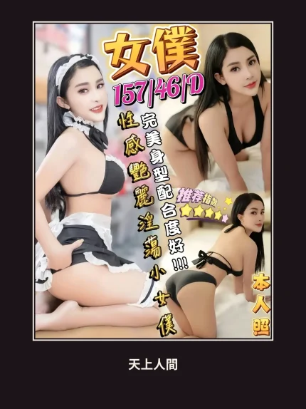 定點・澎湖・️️女僕｜澎湖馬公市