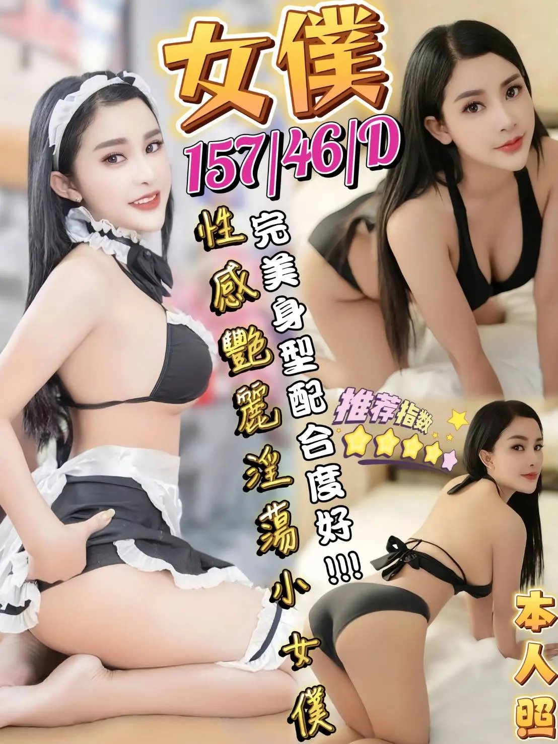澎湖定點茶-️️女僕｜天上人間