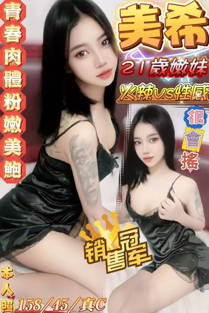 澎湖定點茶-️️美希|天上人間
