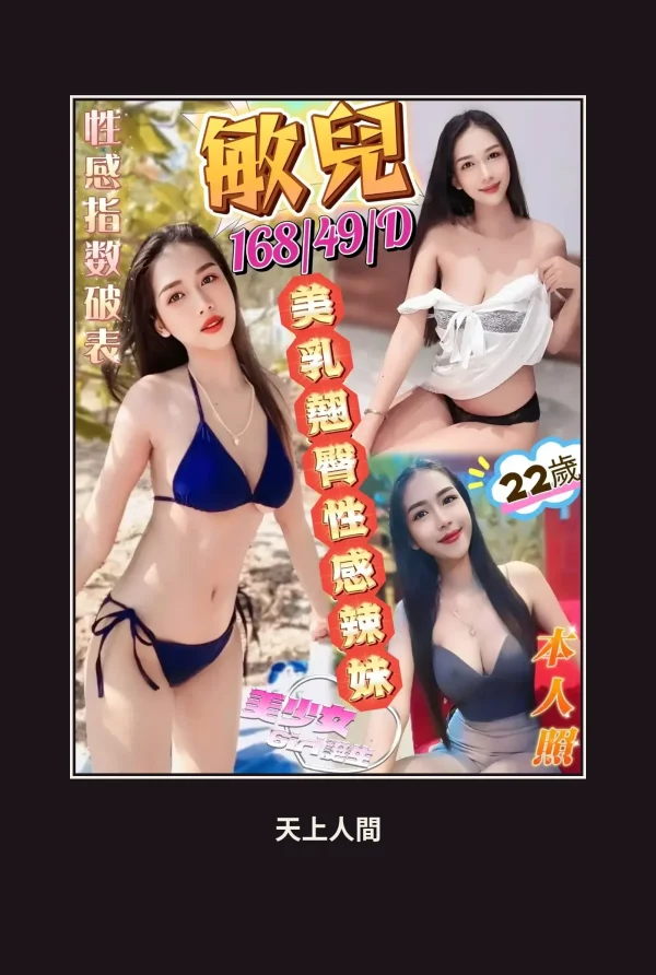 定點・澎湖・️️敏兒 本人實照 1