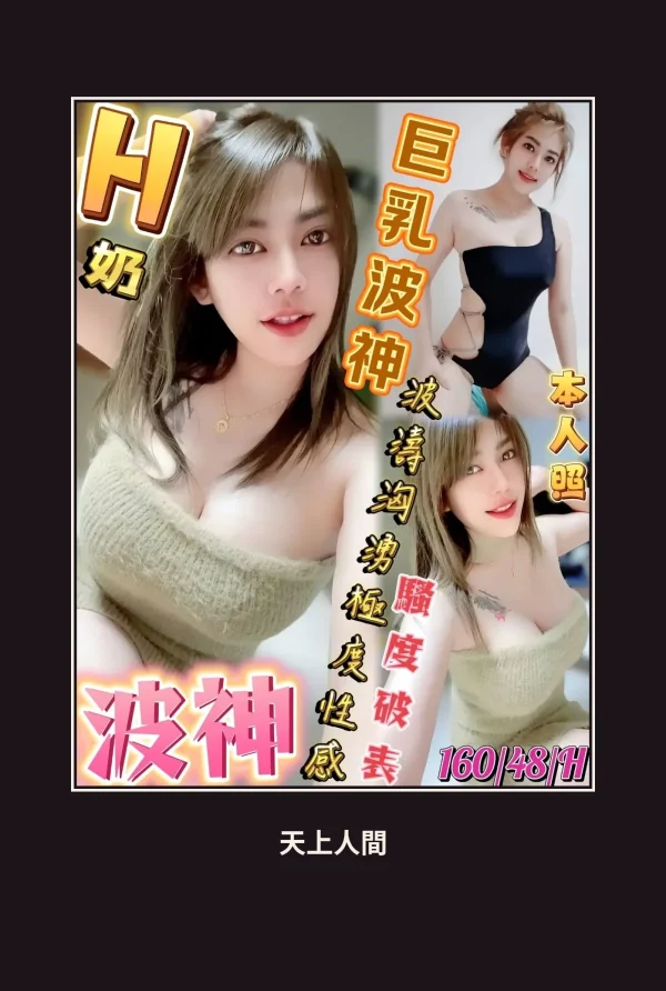 定點・澎湖・波神 本人實照 1
