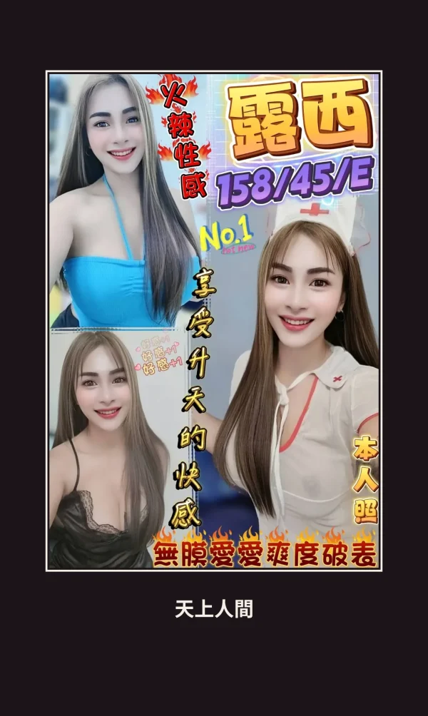 定點・澎湖・露西 本人實照 1