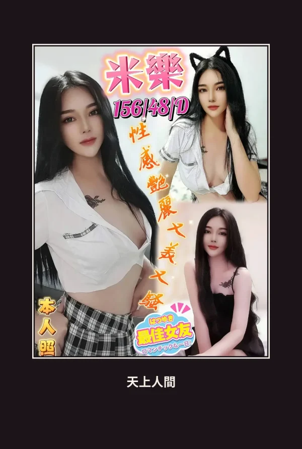 定點・澎湖・米樂 本人實照 1