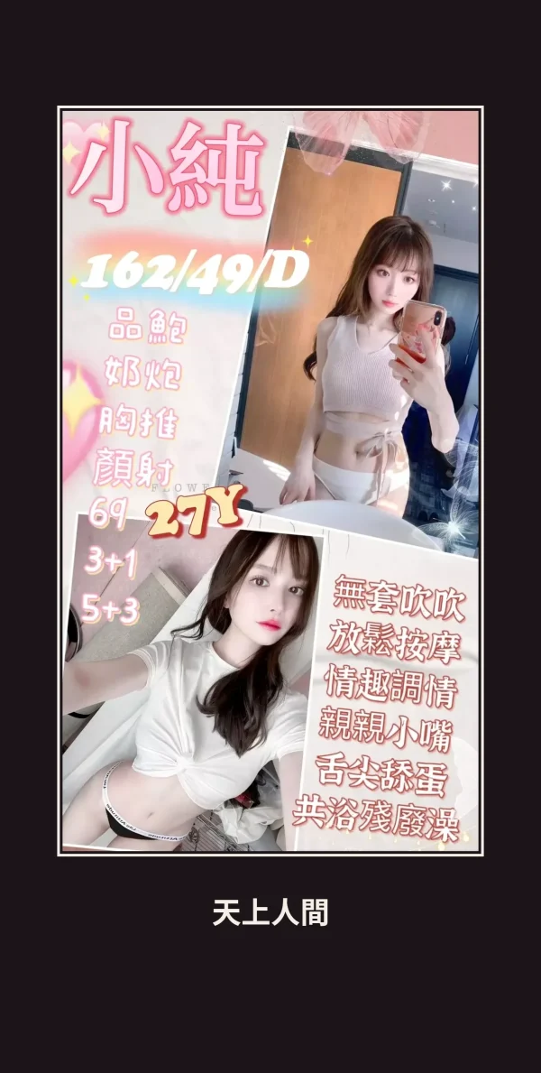 定點・屏東・小純 本人實照 1
