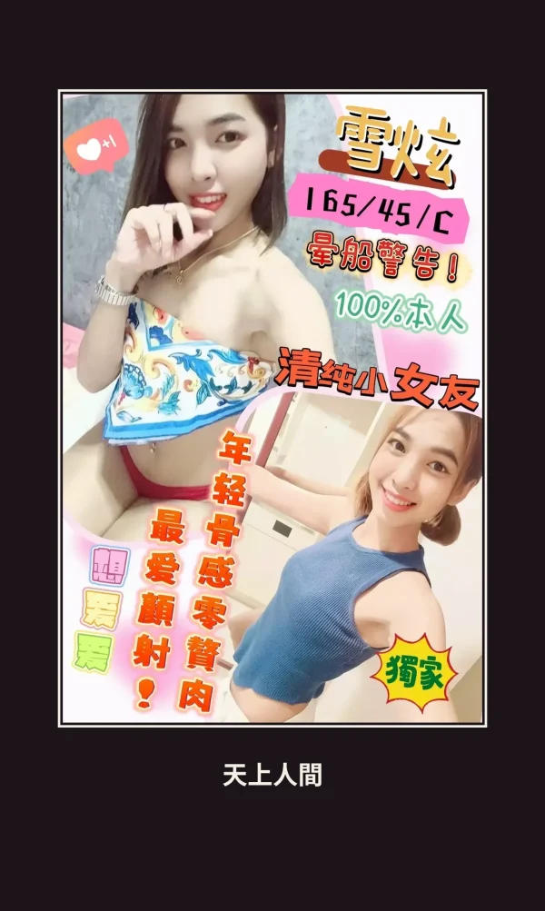 定點・屏東・雪炫 本人實照 1