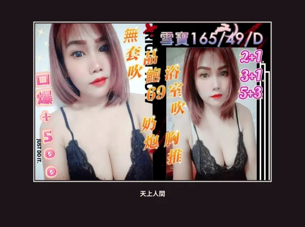 定點・屏東・雪寶 本人實照 1