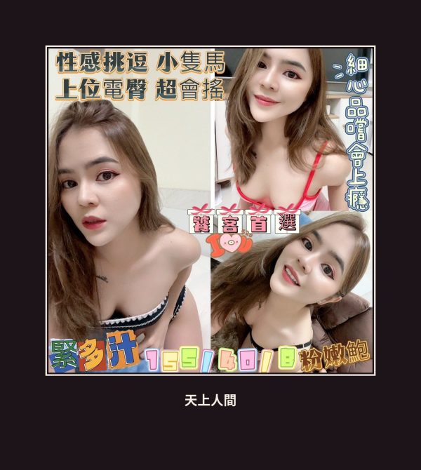 定點・屏東・緊多汁 本人實照 1