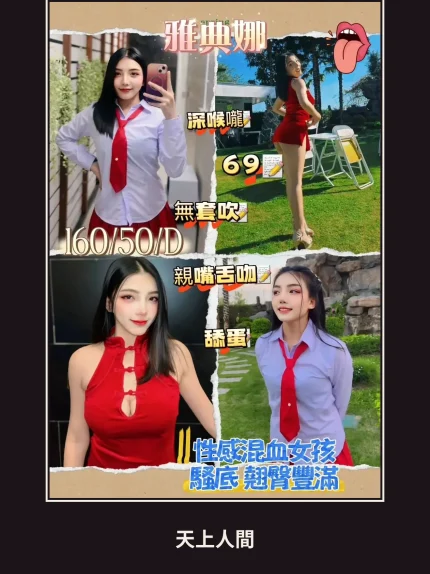 外送・屏東・雅典娜