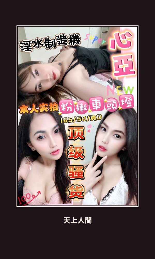 定點・屏東・心亞 本人實照 1