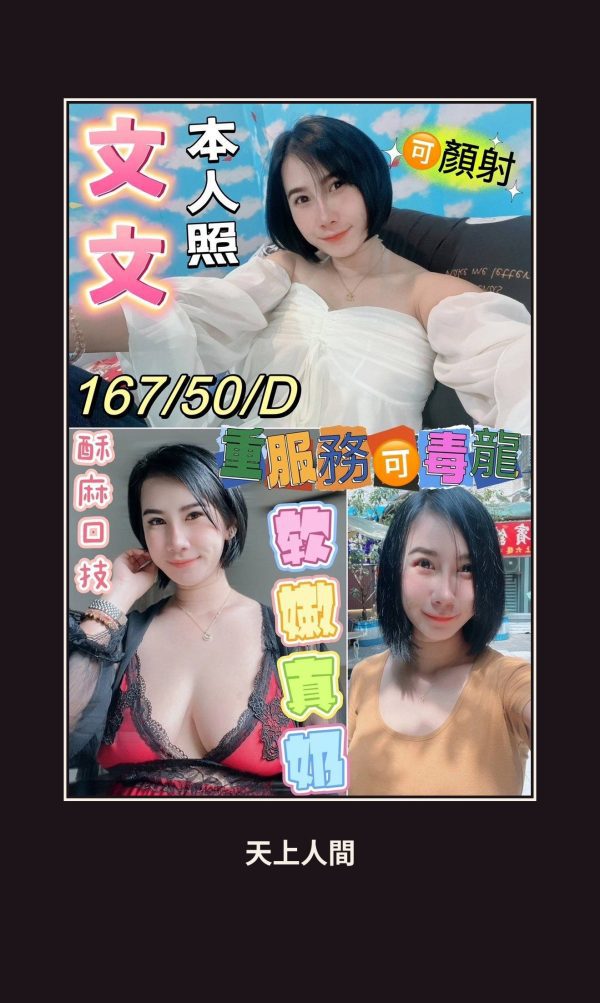 定點・屏東・文文 本人實照 1