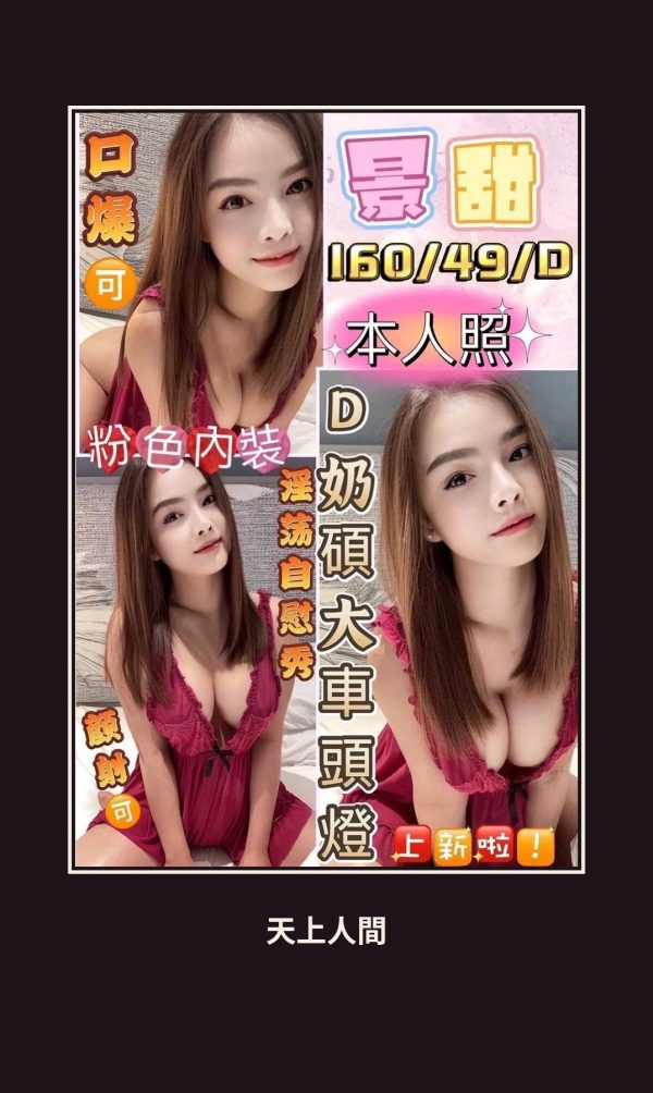 定點・屏東・景甜 本人實照 1