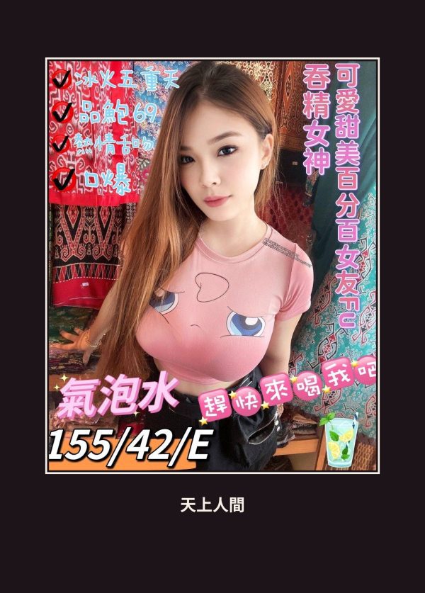 定點・屏東・氣泡水 本人實照 1