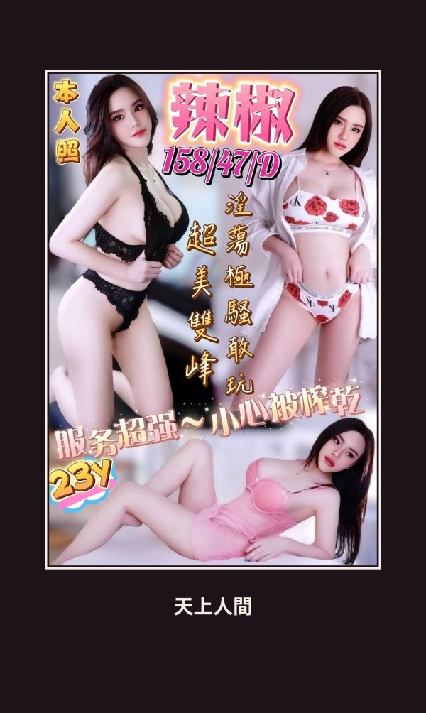 定點・屏東・辣椒 本人實照 1