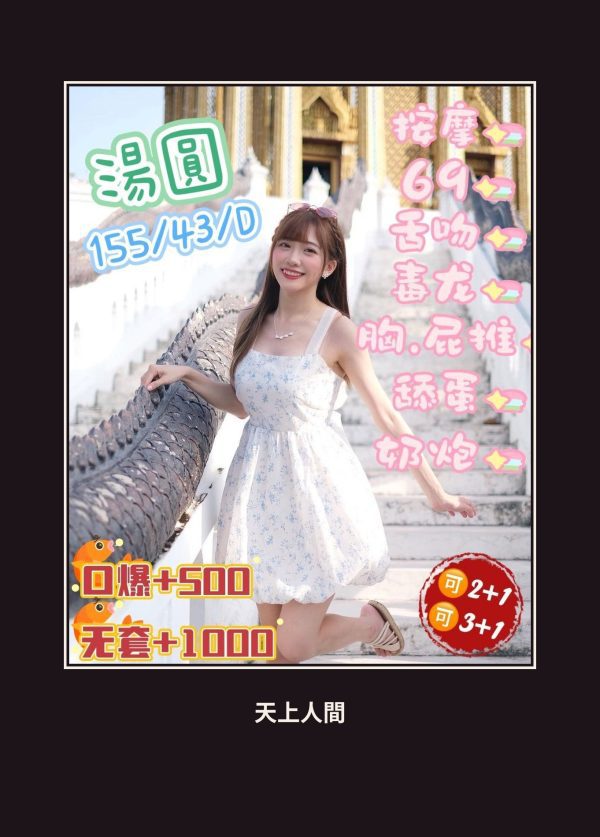 定點・屏東・湯圓 本人實照 1