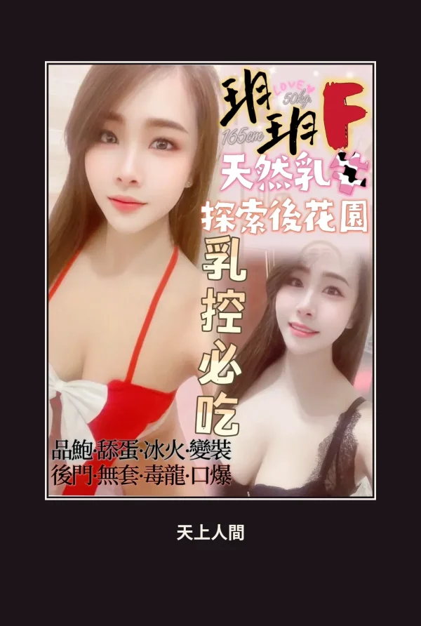 定點・屏東・玥玥 本人實照 1