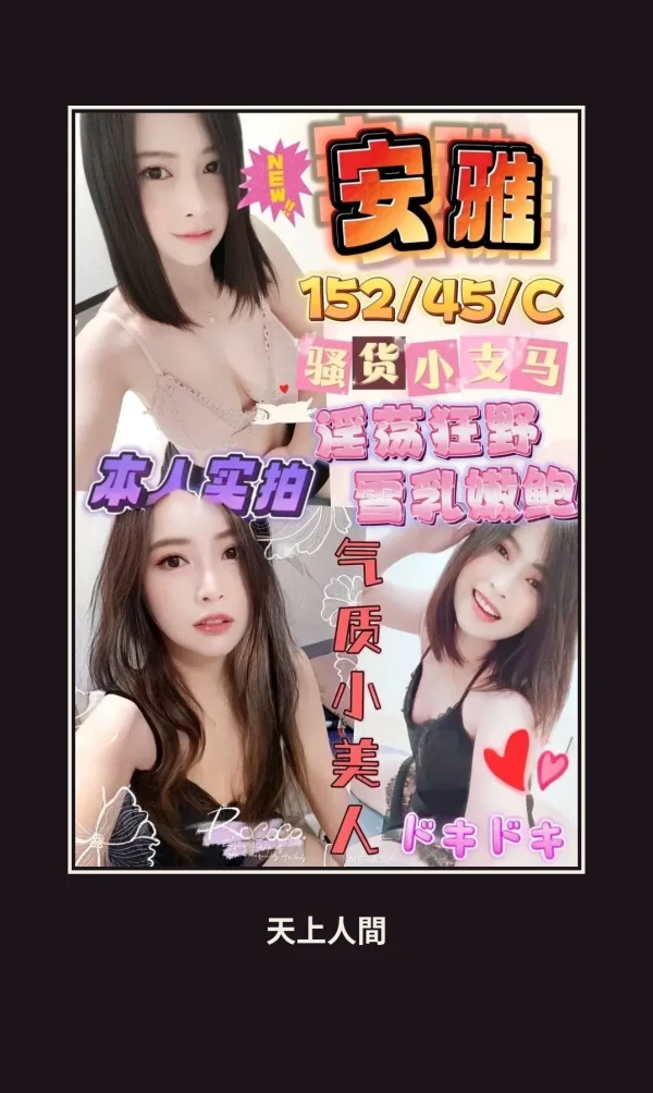 定點・屏東・安雅 本人實照 1