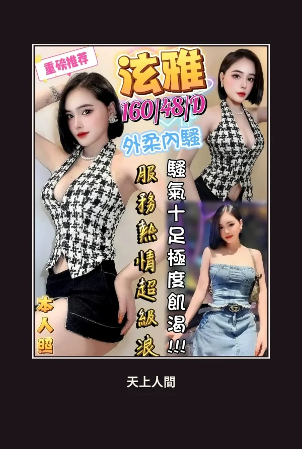 定點・屏東・炫雅 本人實照 1