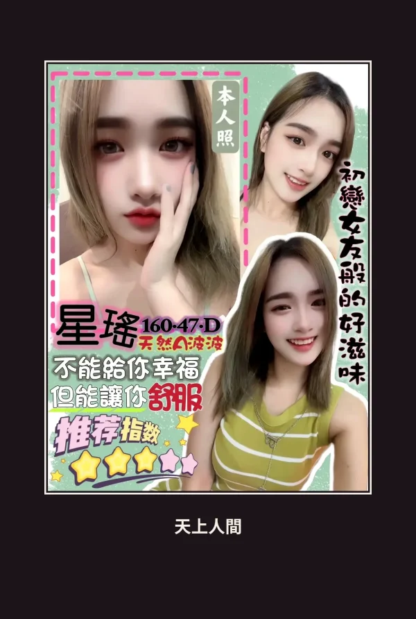 定點・屏東・星瑤 本人實照 1