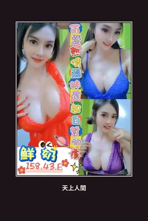 定點・屏東・鮮奶 本人實照 1