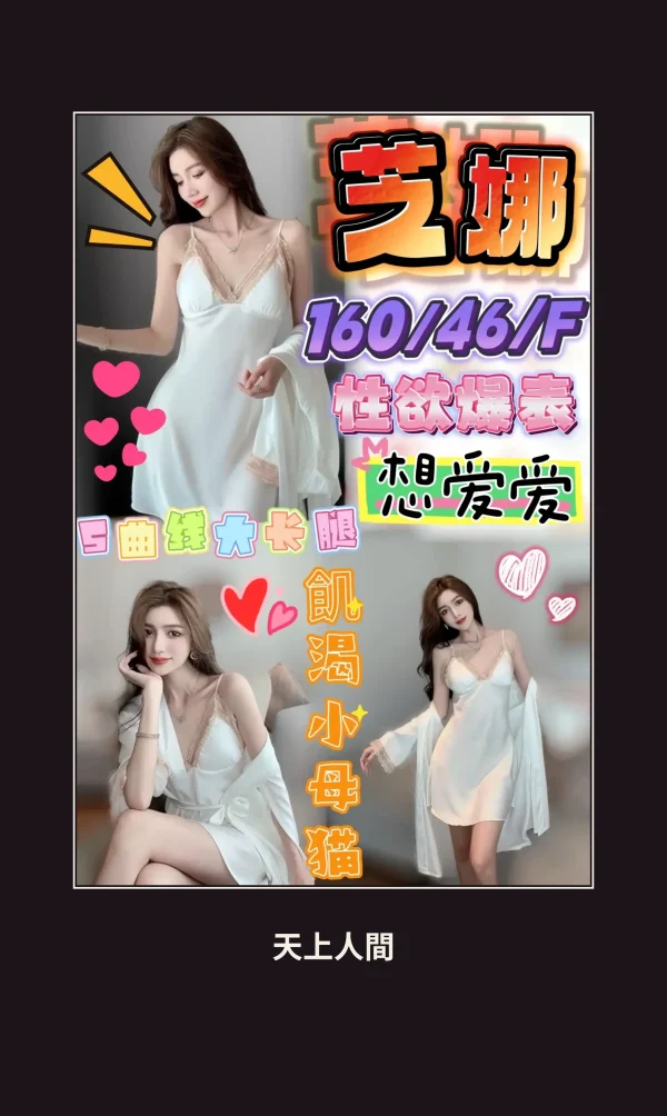 定點・屏東・芝娜 本人實照 1