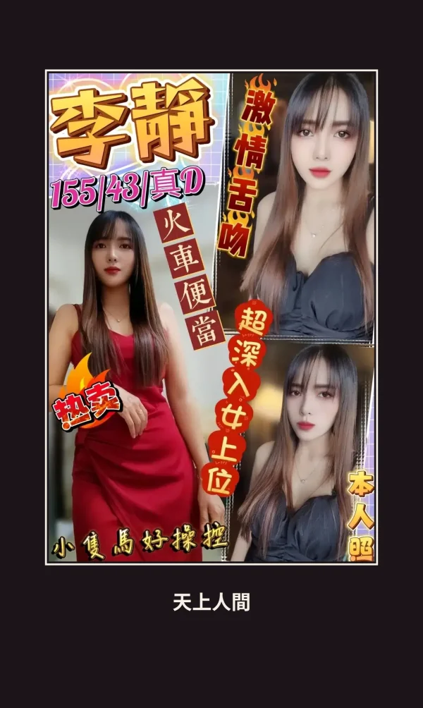 定點・屏東・李靜 本人實照 1