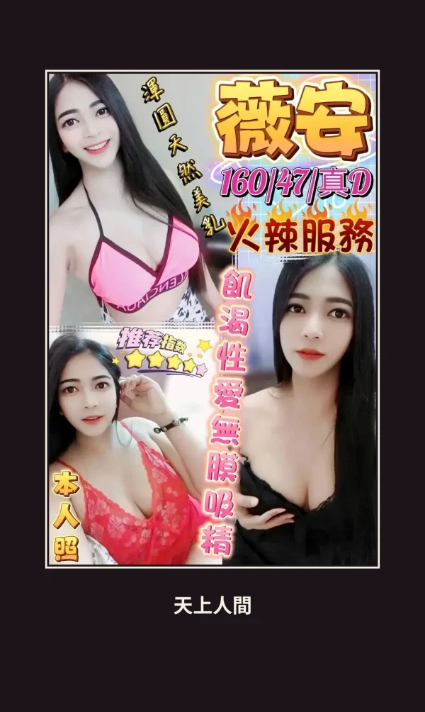 定點・屏東・薇安 本人實照 1