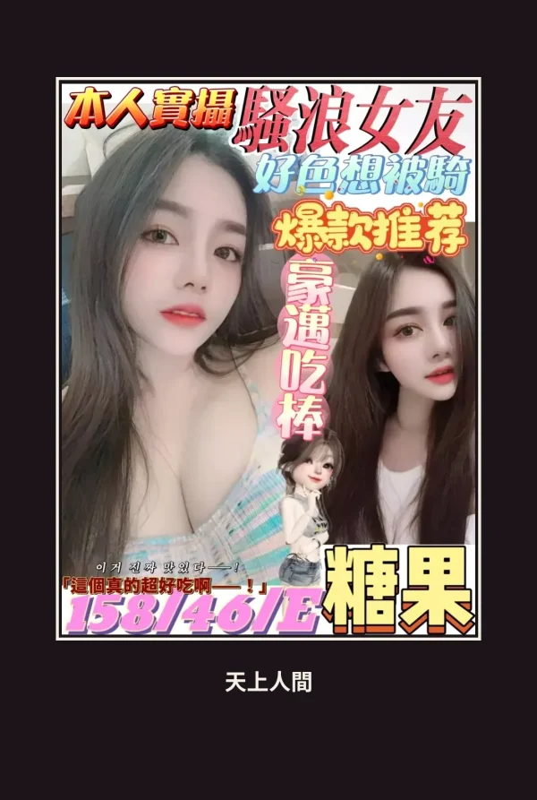 定點・屏東・糖果 本人實照 1