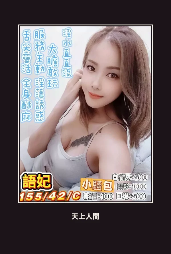定點・屏東・語妃 本人實照 1