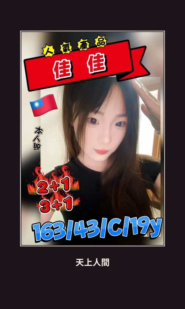 定點・屏東・佳佳 本人實照 1
