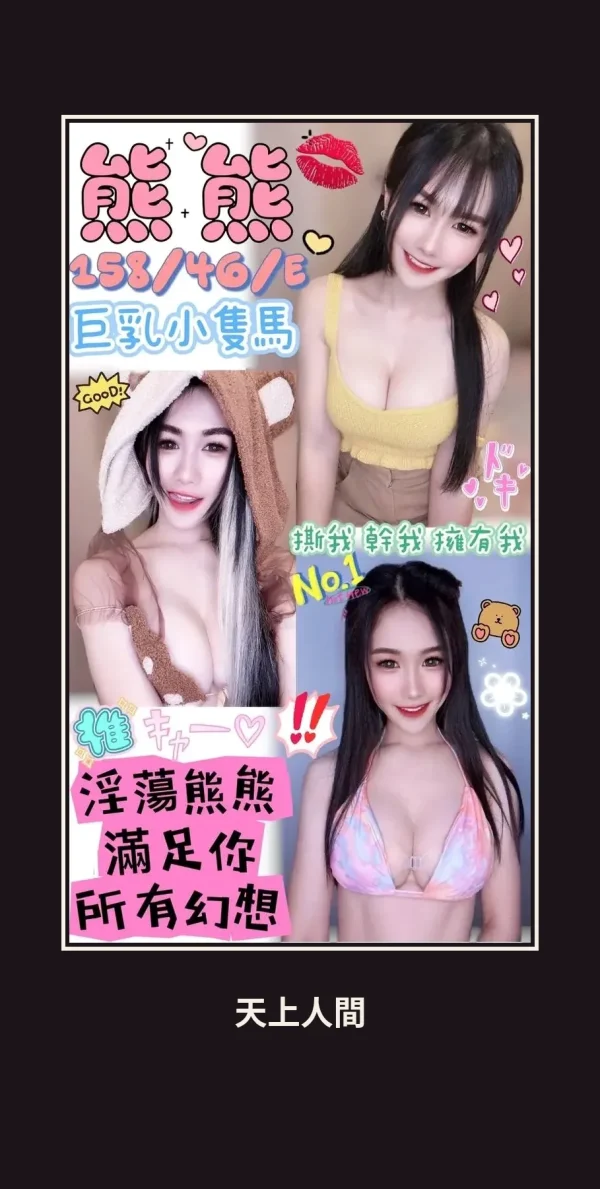 定點・屏東・熊熊 本人實照 1