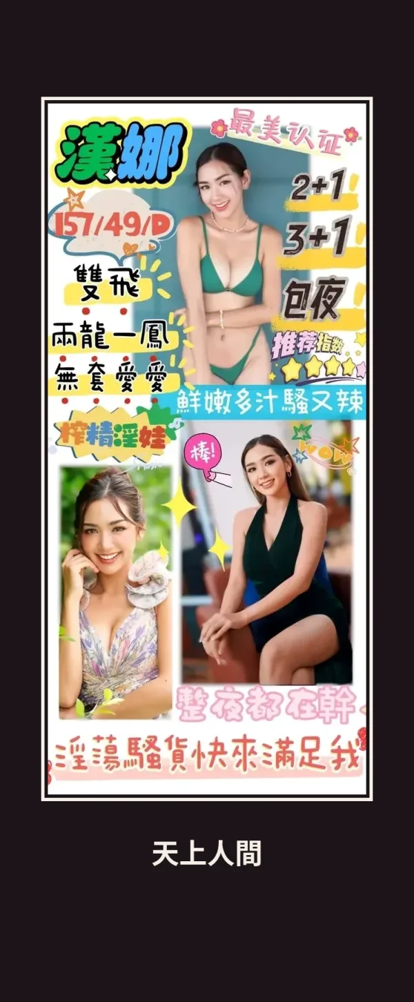 定點・屏東・漢娜 本人實照 1