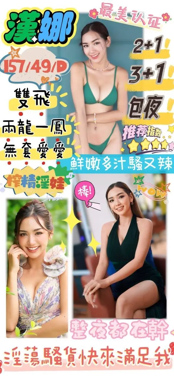 屏東定點茶-漢娜｜天上人間
