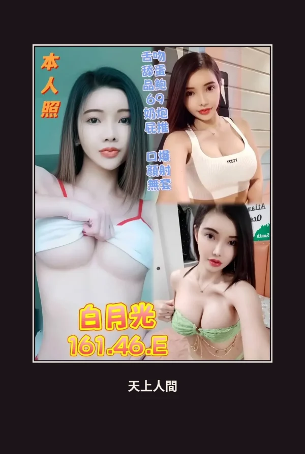 定點・屏東・白月光 本人實照 1