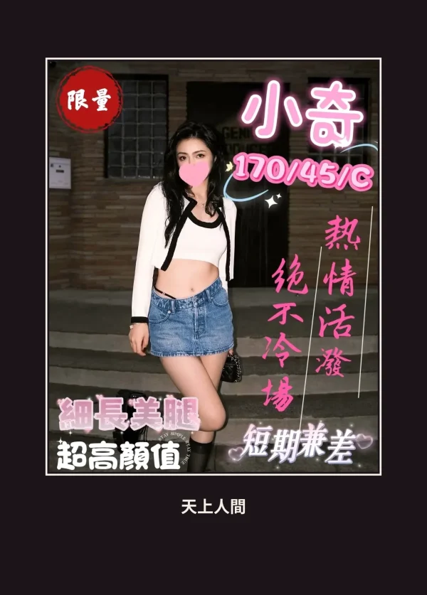 外送・屏東・小奇 本人實照 1