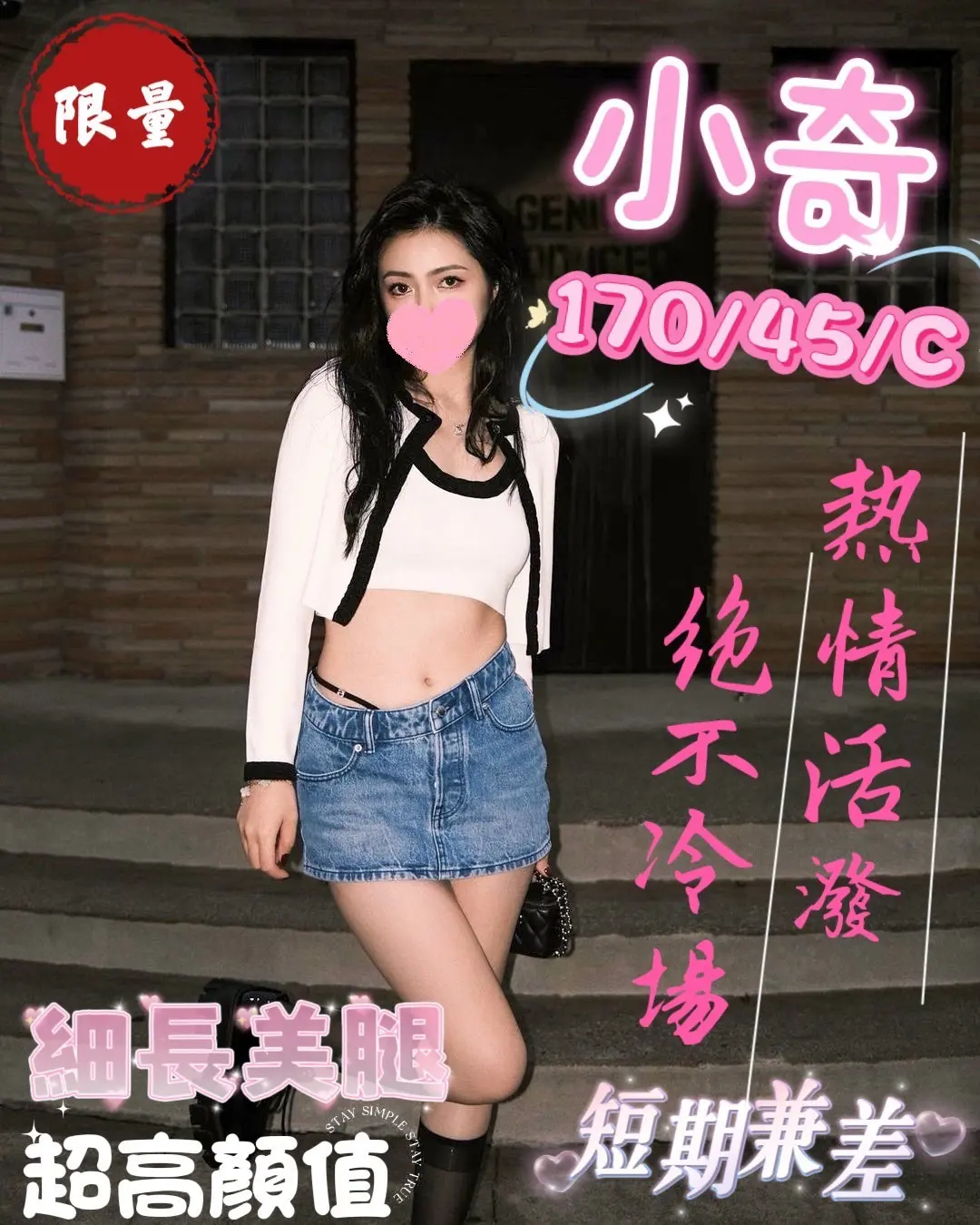 屏東外送茶-小奇｜天上人間