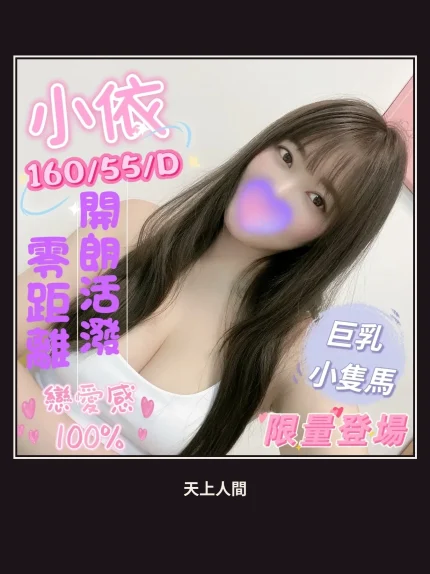 外送・屏東・小依