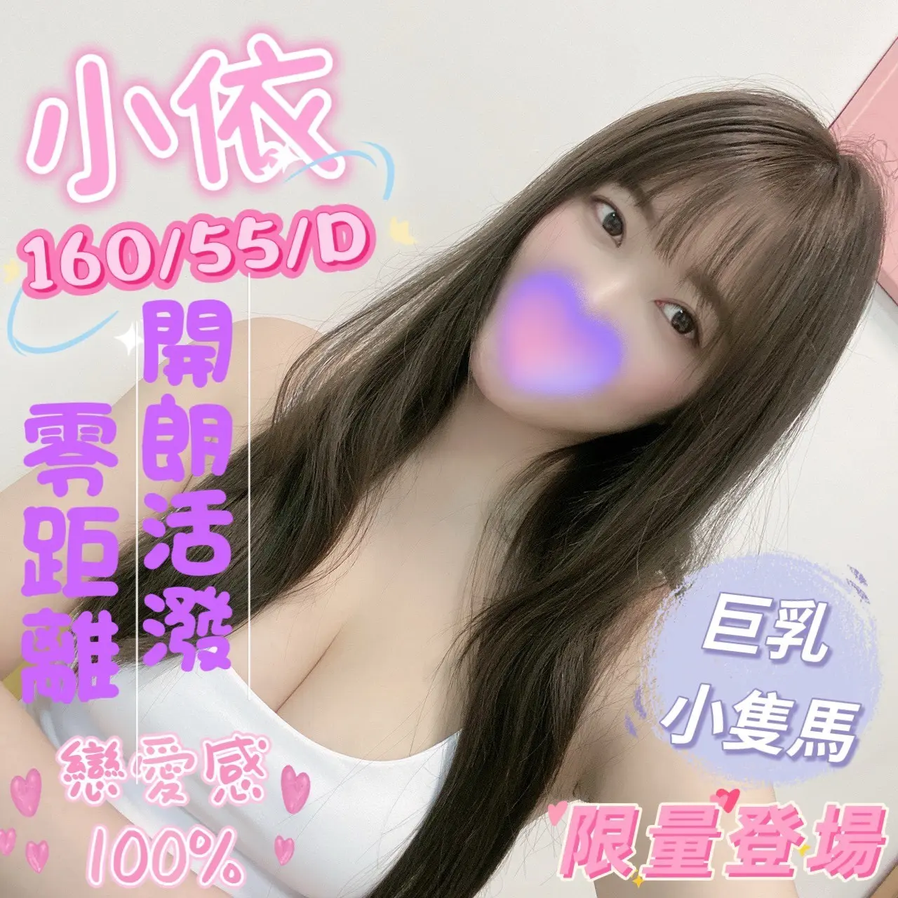 屏東外送茶-小依|天上人間
