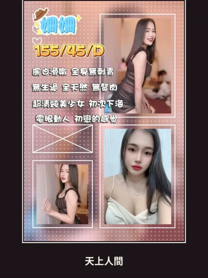 外送・屏東・姍姍