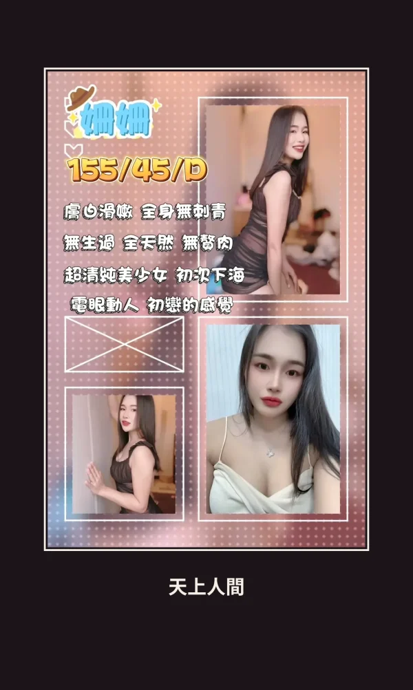 外送・屏東・姍姍 本人實照 1