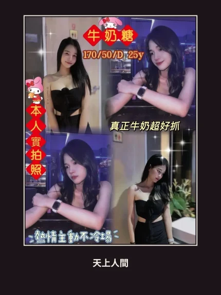 外送・屏東・牛奶糖