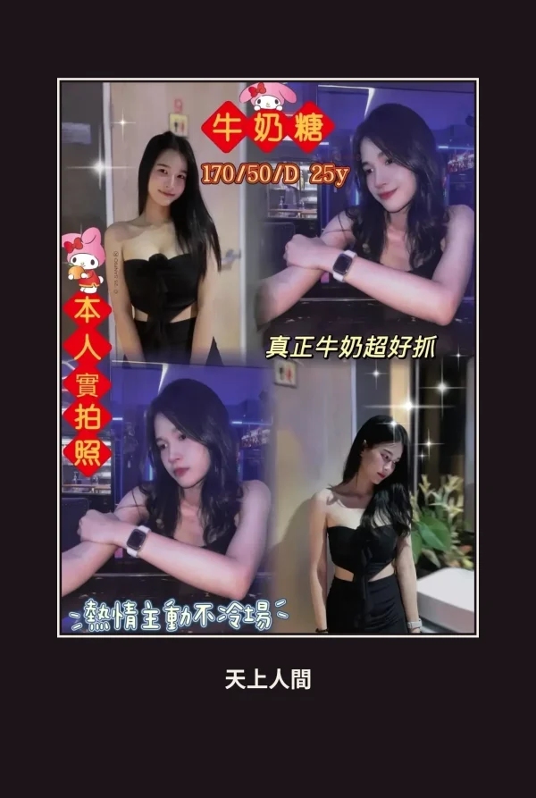 外送・屏東・牛奶糖 本人實照 1