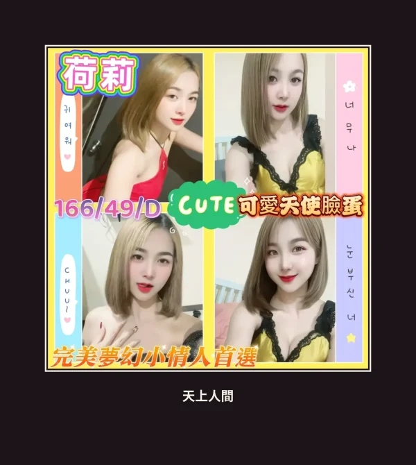 外送・屏東・荷莉 本人實照 1