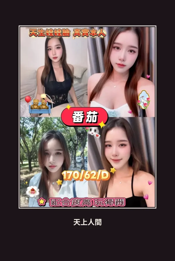 定點・屏東・番茄 本人實照 1