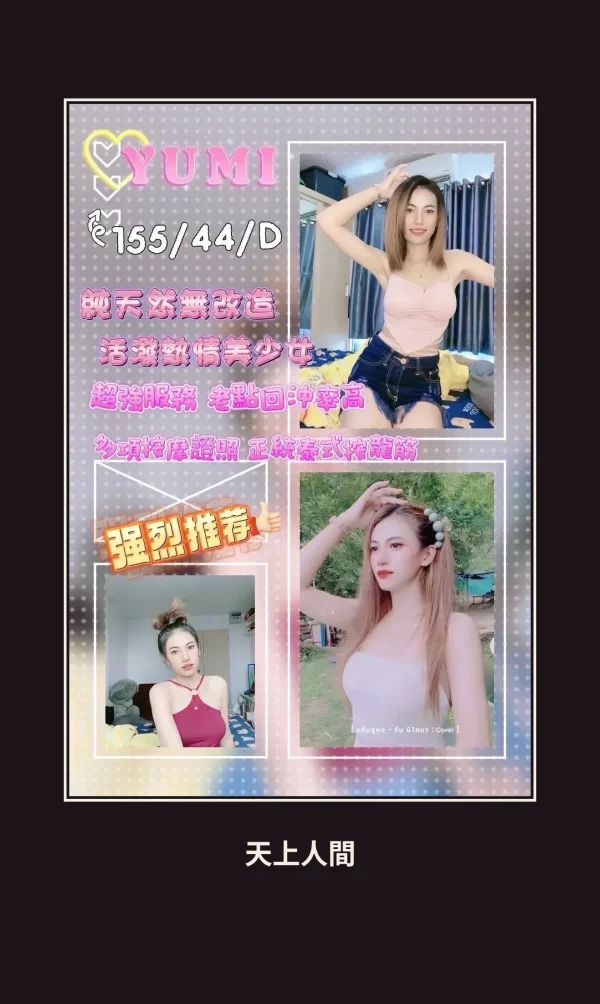 定點・屏東・YUMI 本人實照 1