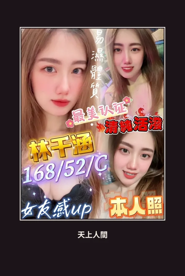 定點・屏東・林千涵 本人實照 1