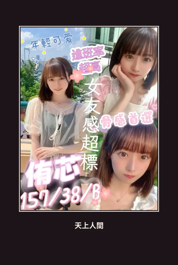 定點・屏東・侑芯 本人實照 1