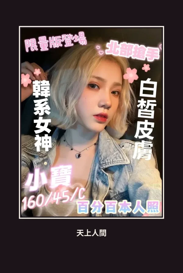 定點・屏東・小寶 本人實照 1
