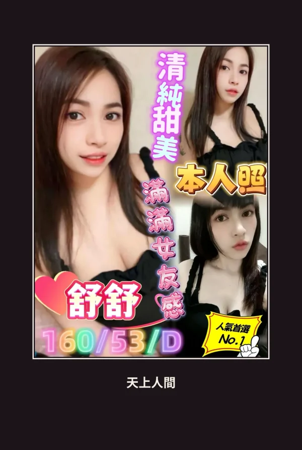 定點・屏東・舒舒・2 本人實照 1