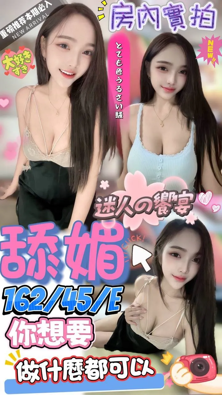 屏東定點茶-舔媚|天上人間