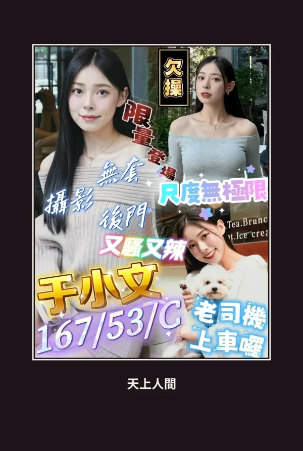 定點・屏東・于小文 本人實照 1